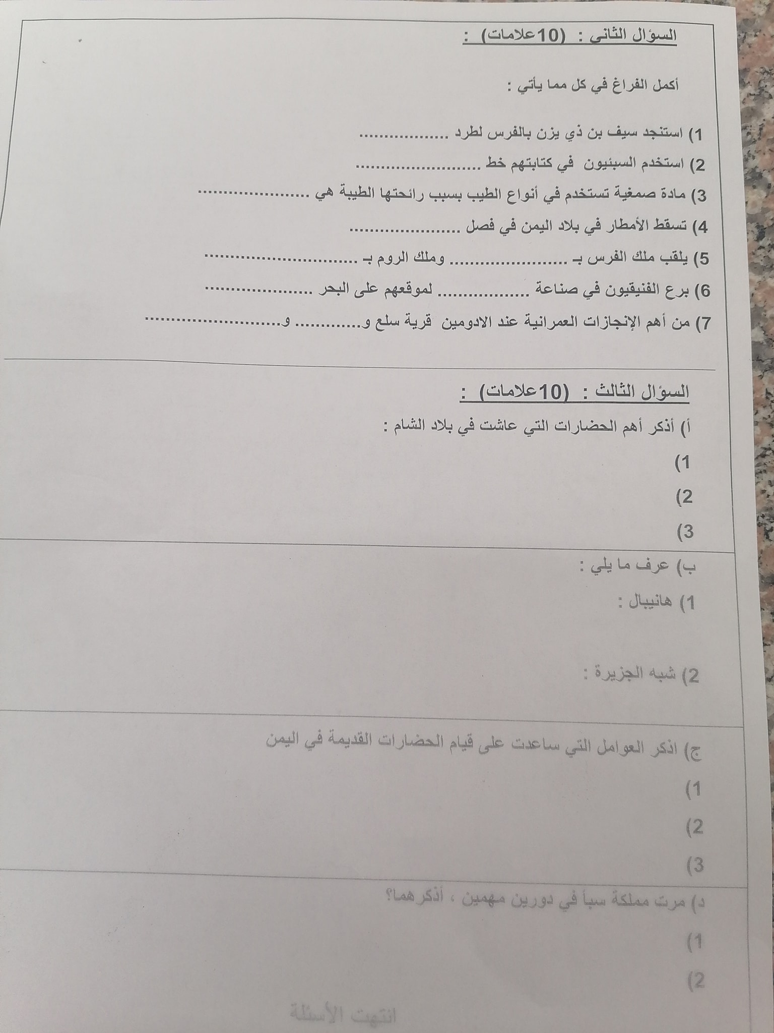 NjEyMDE772 صور امتحان نهائي لمادة التاريخ للصف السادس الفصل الاول 2021